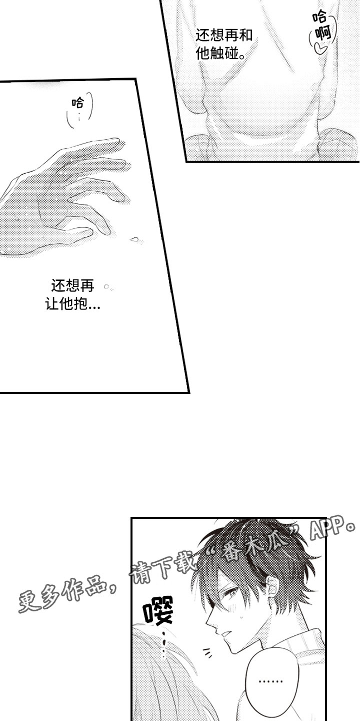 《爱情野兽》漫画最新章节第14章：真的太犯规免费下拉式在线观看章节第【3】张图片