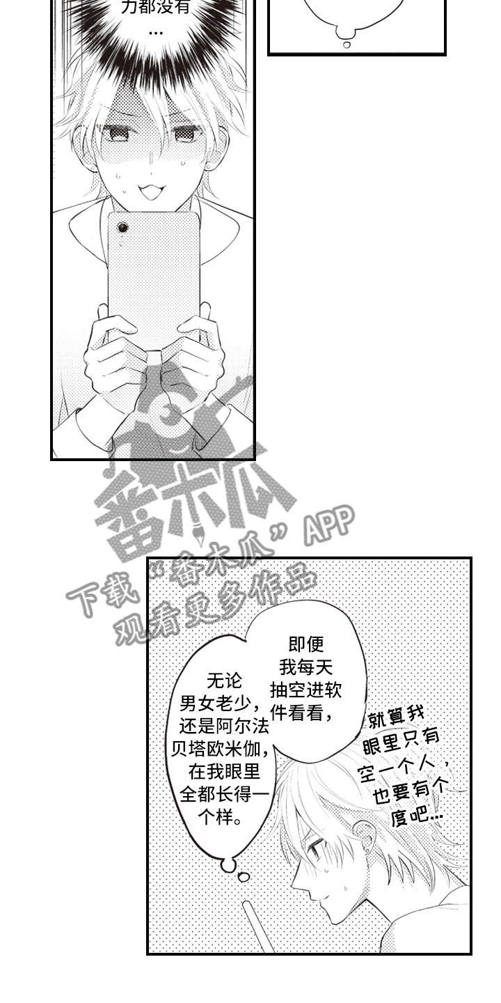 《爱情野兽》漫画最新章节第15章：在失控之前免费下拉式在线观看章节第【4】张图片