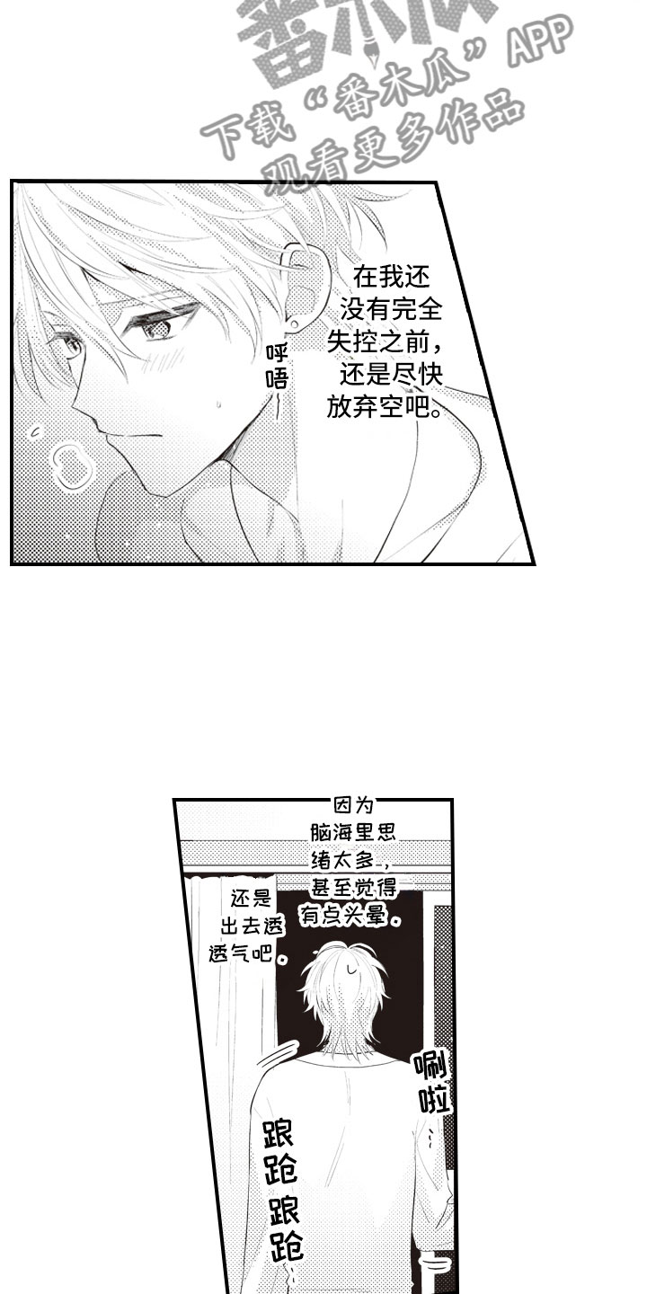 《爱情野兽》漫画最新章节第15章：在失控之前免费下拉式在线观看章节第【2】张图片