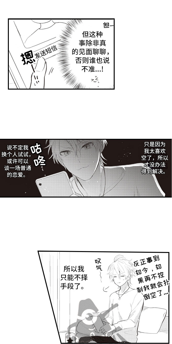 《爱情野兽》漫画最新章节第15章：在失控之前免费下拉式在线观看章节第【3】张图片