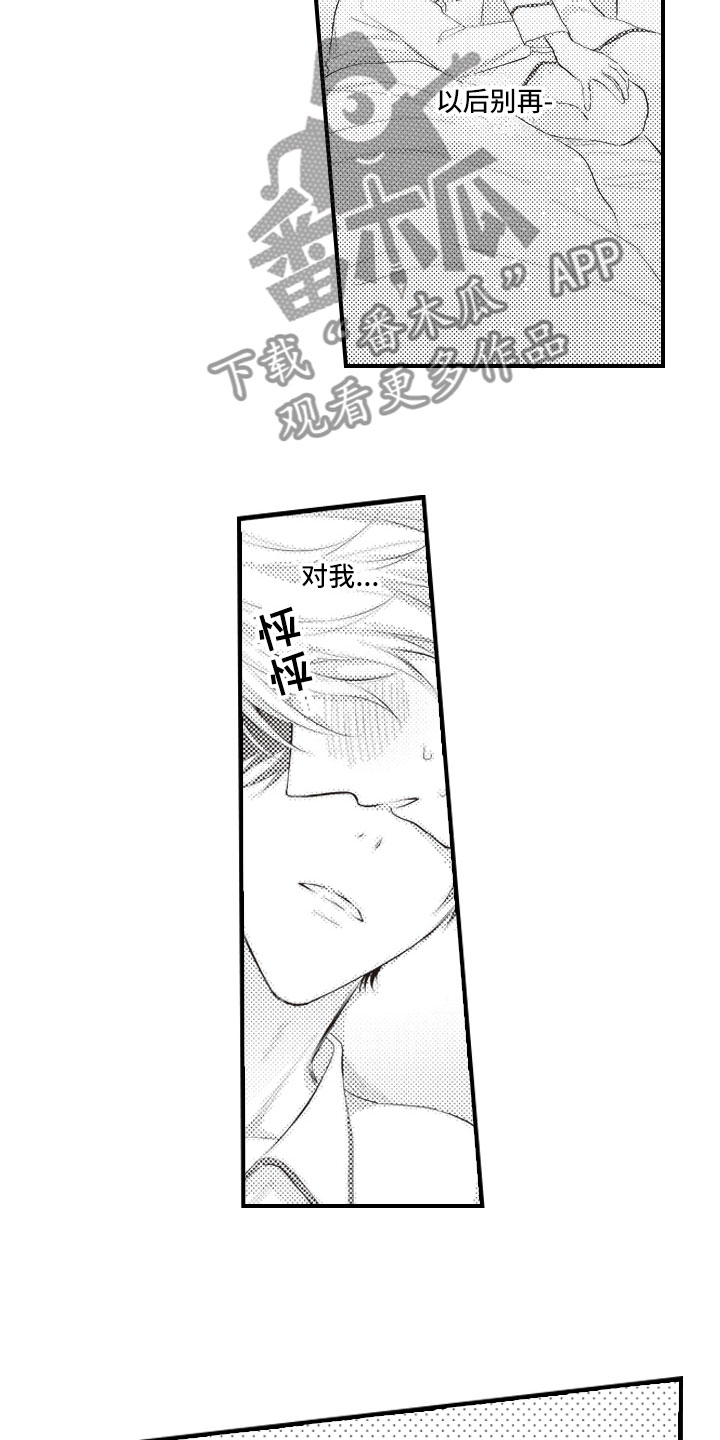 《爱情野兽》漫画最新章节第15章：在失控之前免费下拉式在线观看章节第【10】张图片