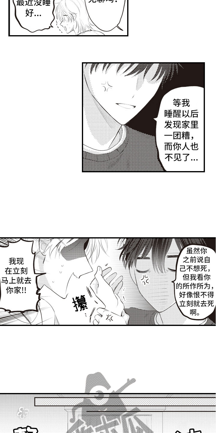 《爱情野兽》漫画最新章节第16章：不变的喜欢免费下拉式在线观看章节第【11】张图片