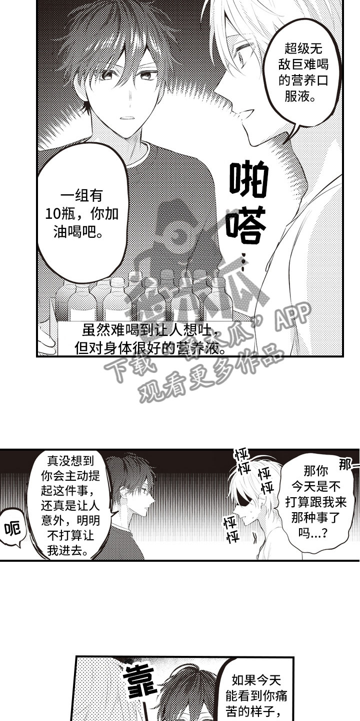 《爱情野兽》漫画最新章节第16章：不变的喜欢免费下拉式在线观看章节第【9】张图片