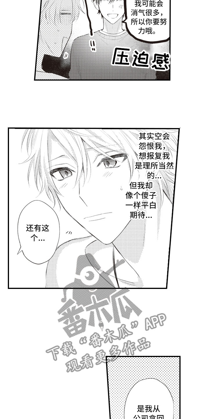 《爱情野兽》漫画最新章节第16章：不变的喜欢免费下拉式在线观看章节第【8】张图片