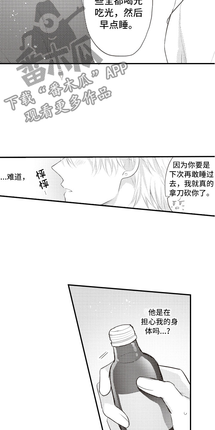 《爱情野兽》漫画最新章节第16章：不变的喜欢免费下拉式在线观看章节第【6】张图片