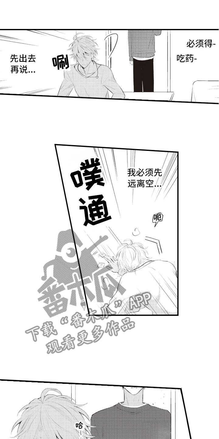 《爱情野兽》漫画最新章节第17章：不是为了我免费下拉式在线观看章节第【5】张图片