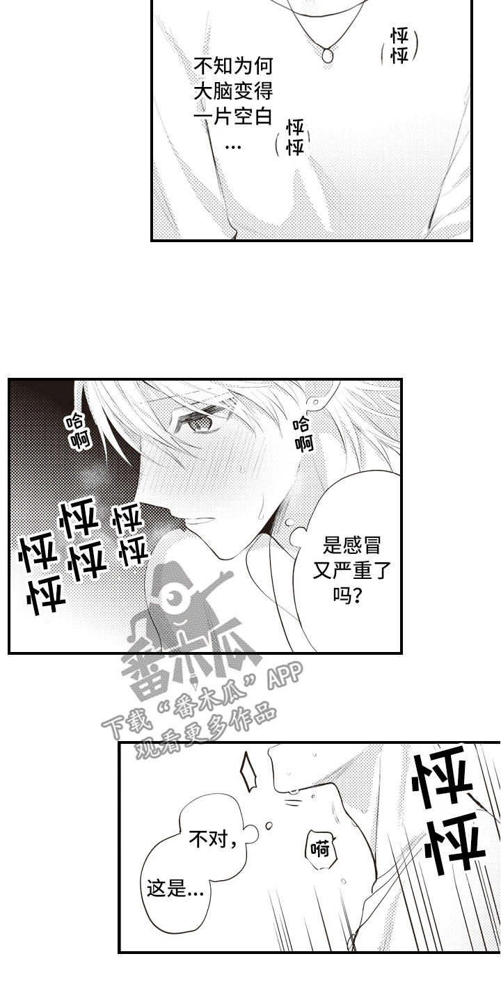 《爱情野兽》漫画最新章节第17章：不是为了我免费下拉式在线观看章节第【6】张图片