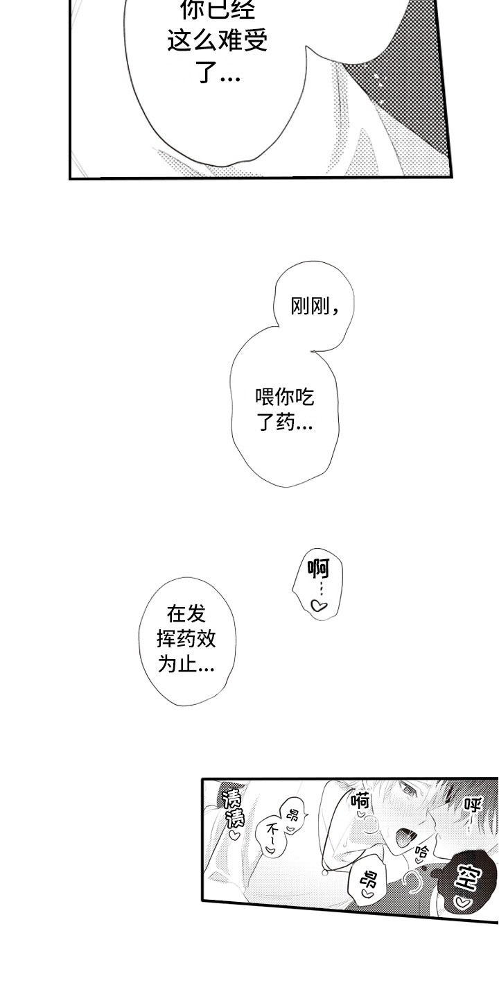 《爱情野兽》漫画最新章节第18章：不能再继续免费下拉式在线观看章节第【10】张图片