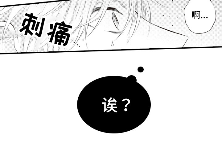 《爱情野兽》漫画最新章节第18章：不能再继续免费下拉式在线观看章节第【1】张图片