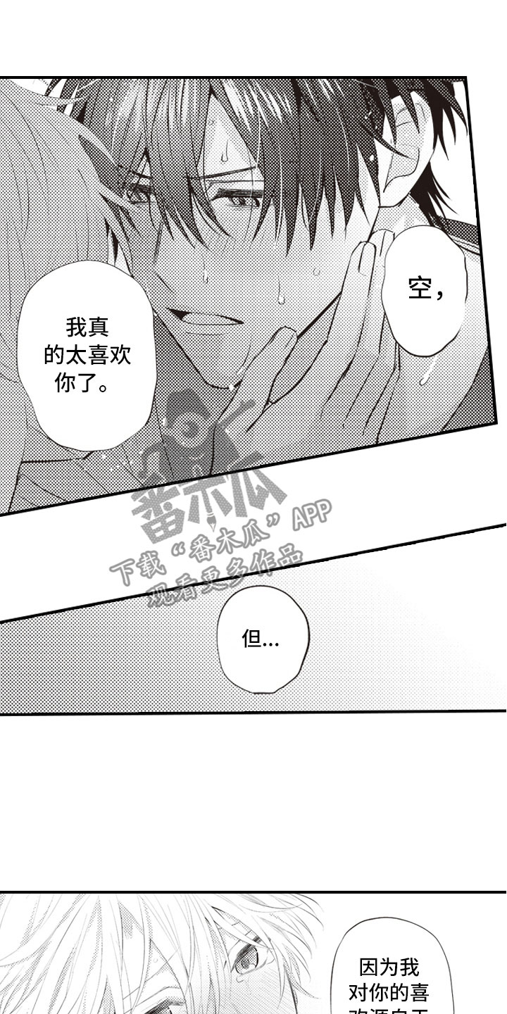 《爱情野兽》漫画最新章节第18章：不能再继续免费下拉式在线观看章节第【4】张图片