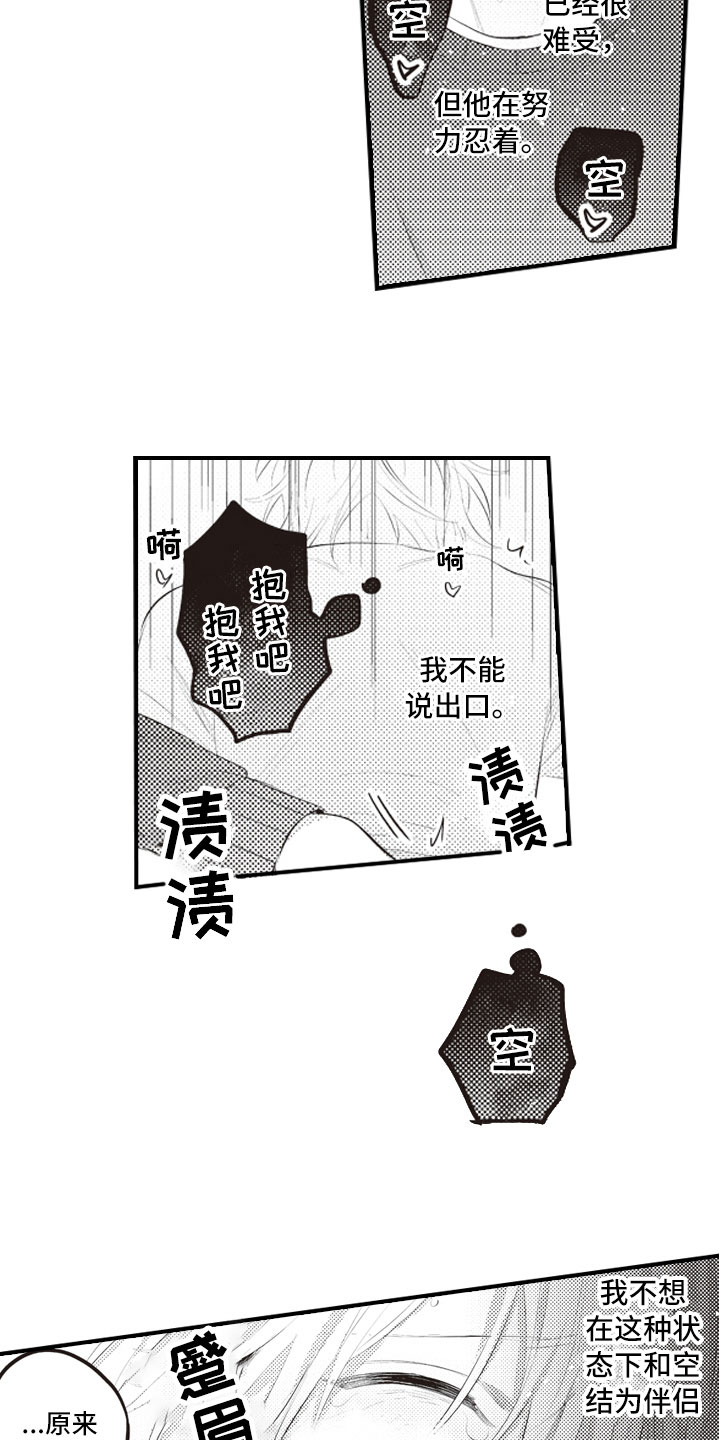 《爱情野兽》漫画最新章节第18章：不能再继续免费下拉式在线观看章节第【7】张图片