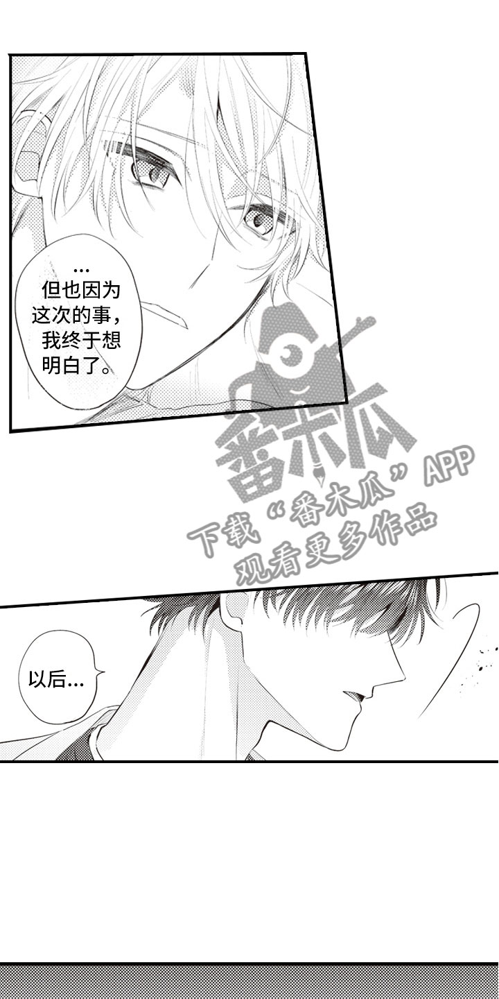 《爱情野兽》漫画最新章节第19章：不想报复了免费下拉式在线观看章节第【8】张图片