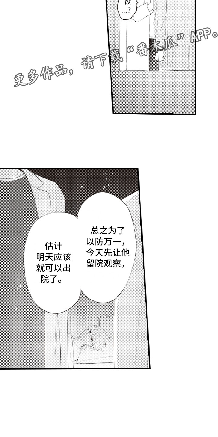 《爱情野兽》漫画最新章节第19章：不想报复了免费下拉式在线观看章节第【14】张图片