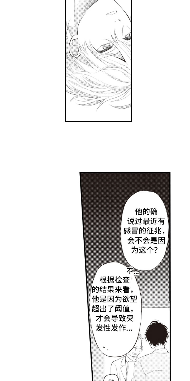 《爱情野兽》漫画最新章节第19章：不想报复了免费下拉式在线观看章节第【15】张图片