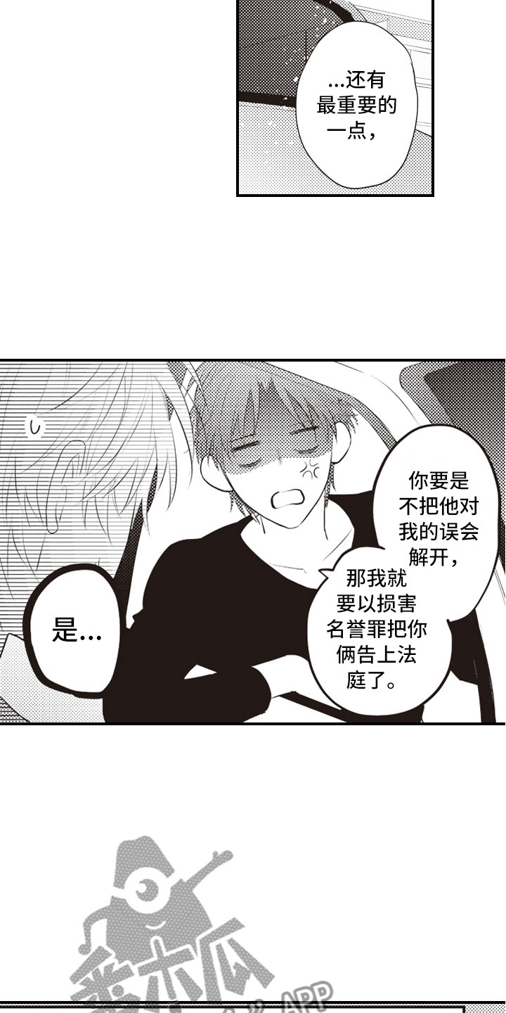 《爱情野兽》漫画最新章节第20章：害怕被讨厌免费下拉式在线观看章节第【10】张图片