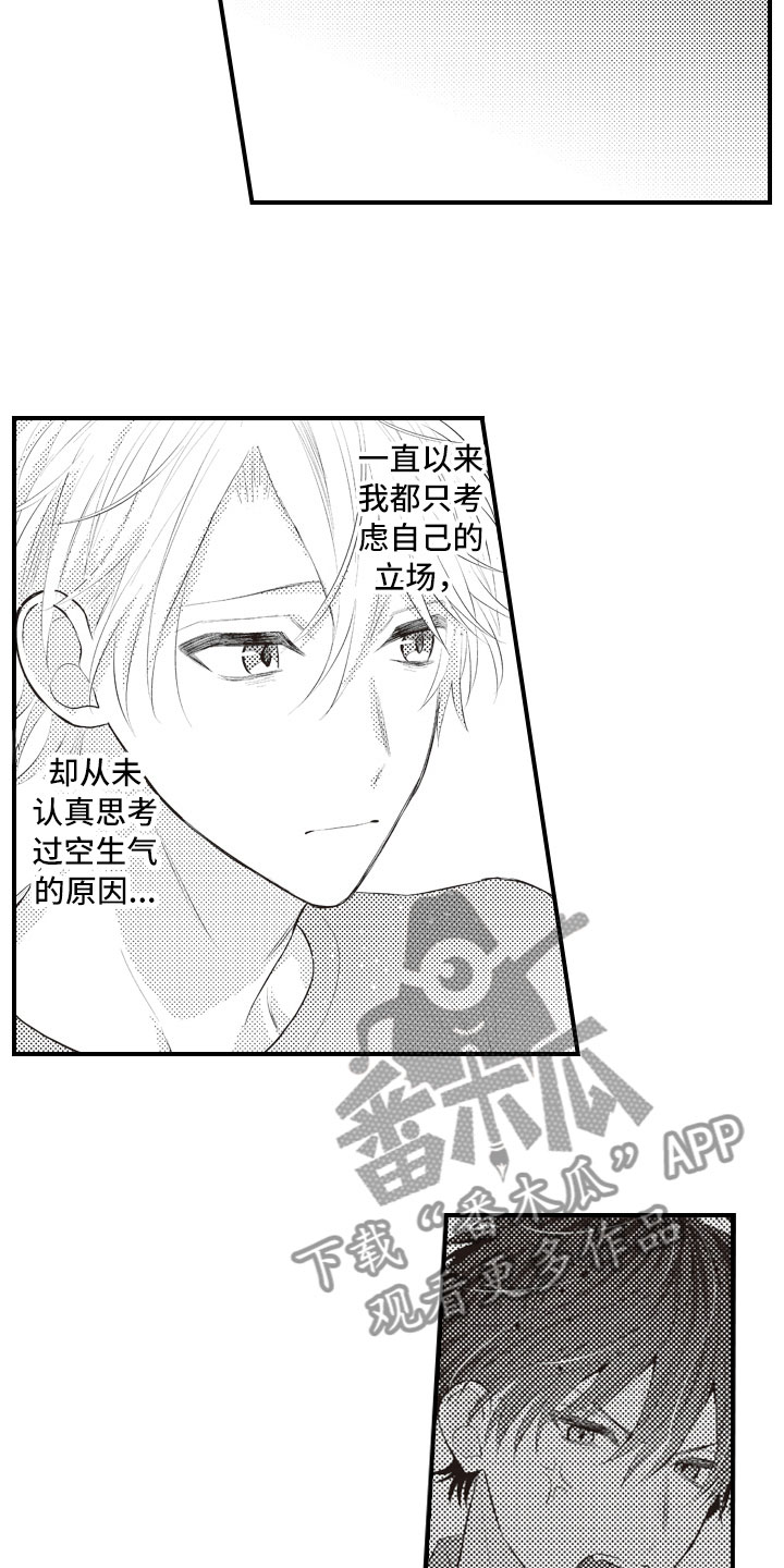 《爱情野兽》漫画最新章节第20章：害怕被讨厌免费下拉式在线观看章节第【8】张图片