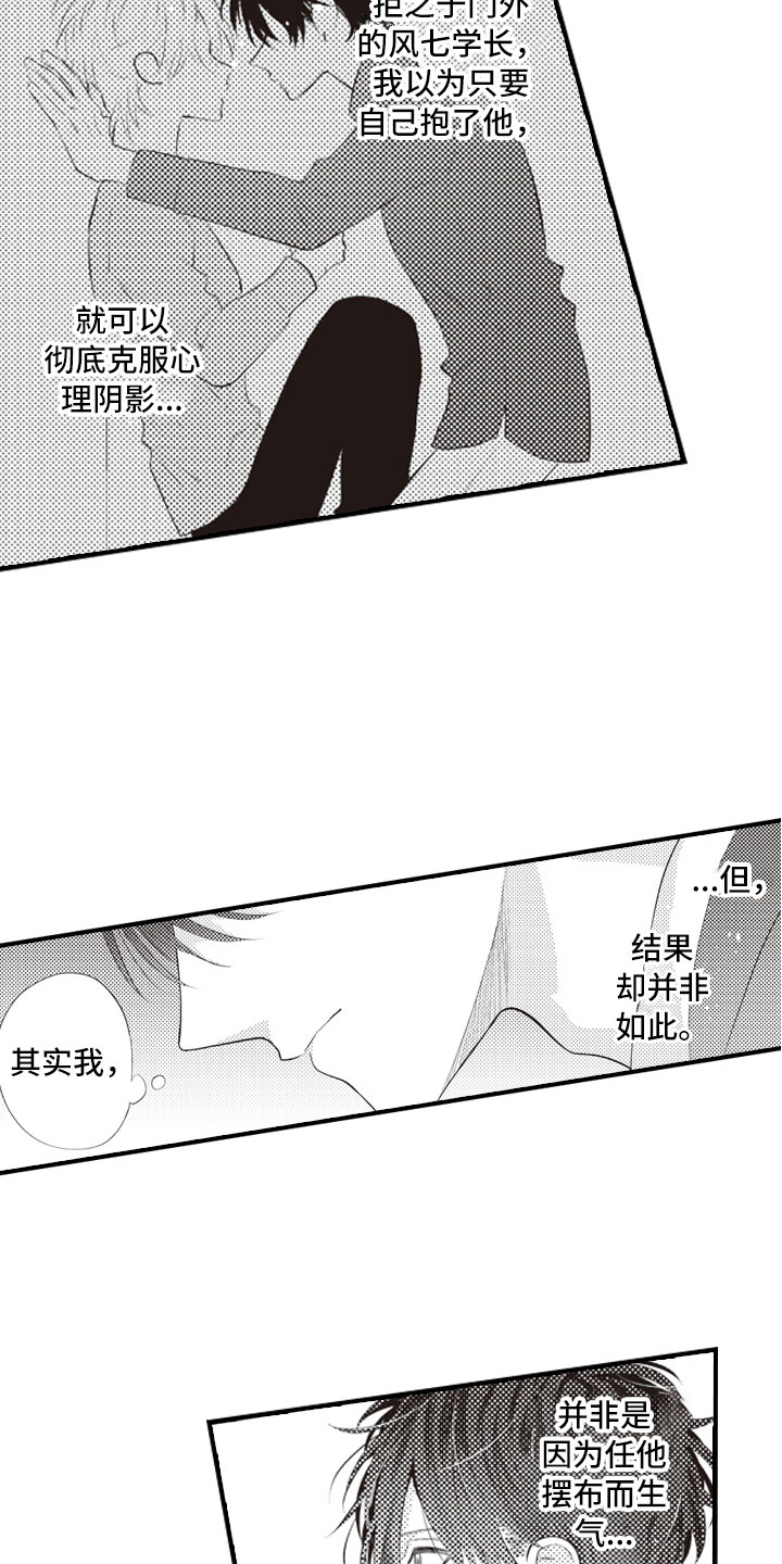 《爱情野兽》漫画最新章节第21章：终于找到你免费下拉式在线观看章节第【12】张图片