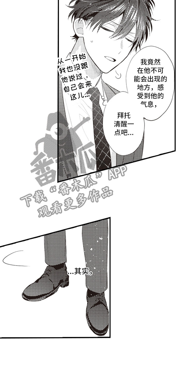 《爱情野兽》漫画最新章节第21章：终于找到你免费下拉式在线观看章节第【9】张图片