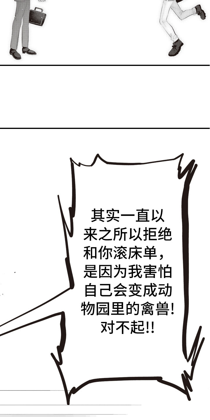 《爱情野兽》漫画最新章节第21章：终于找到你免费下拉式在线观看章节第【2】张图片