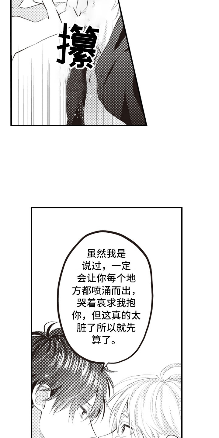 《爱情野兽》漫画最新章节第22章：报复延续免费下拉式在线观看章节第【12】张图片