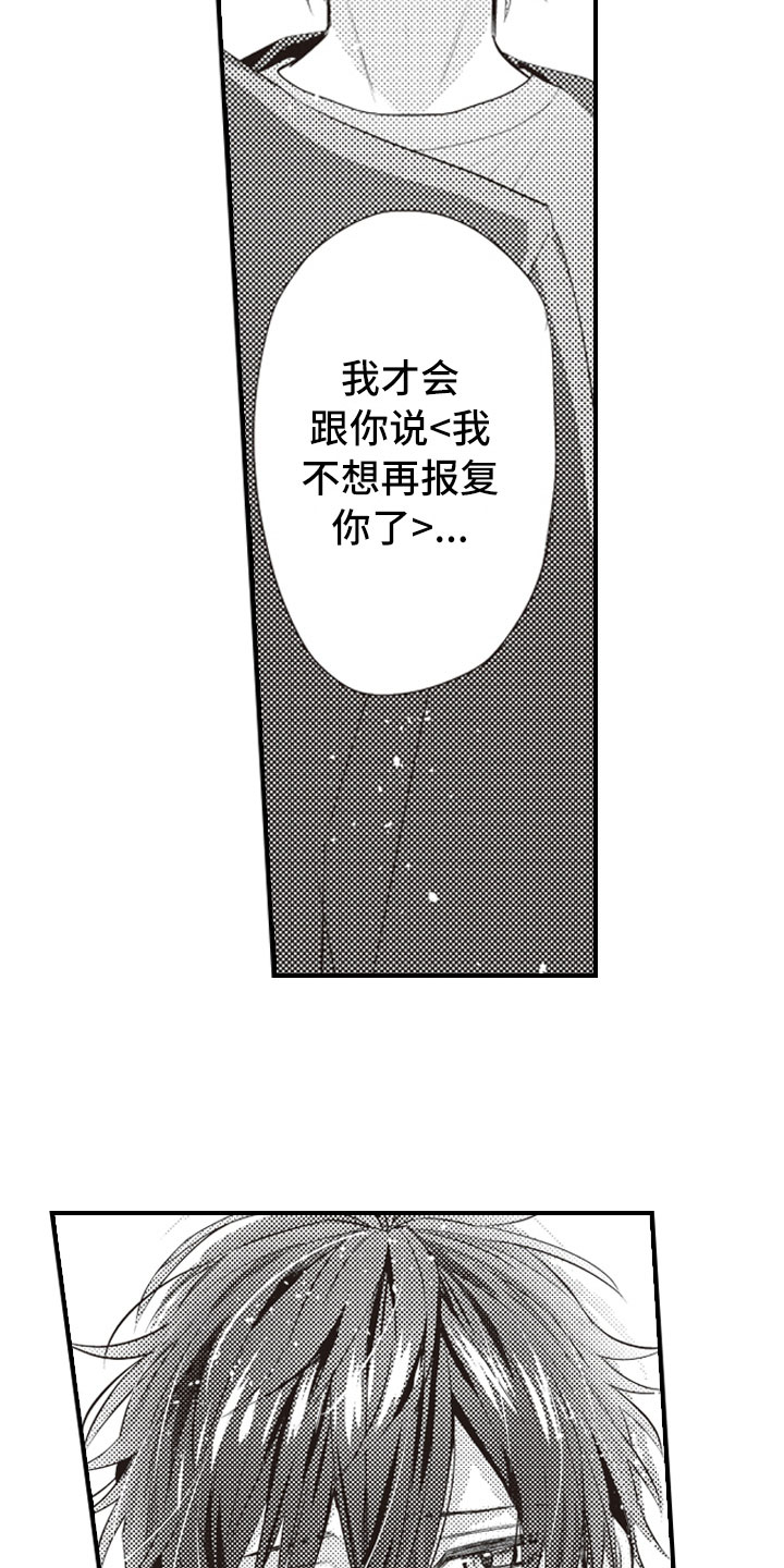 《爱情野兽》漫画最新章节第22章：报复延续免费下拉式在线观看章节第【5】张图片