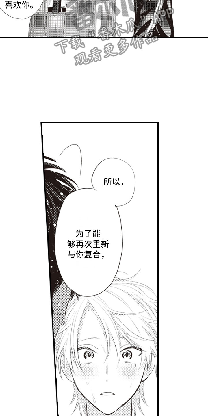 《爱情野兽》漫画最新章节第22章：报复延续免费下拉式在线观看章节第【6】张图片