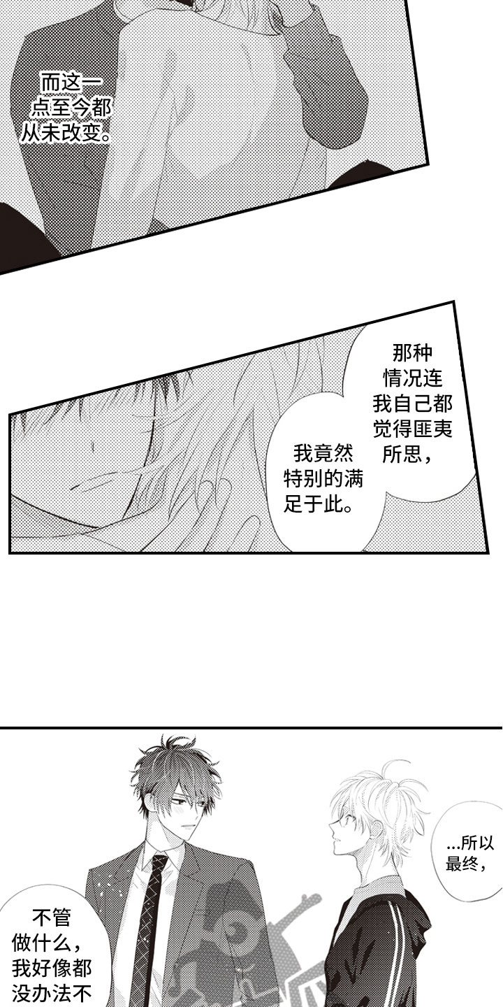 《爱情野兽》漫画最新章节第22章：报复延续免费下拉式在线观看章节第【7】张图片