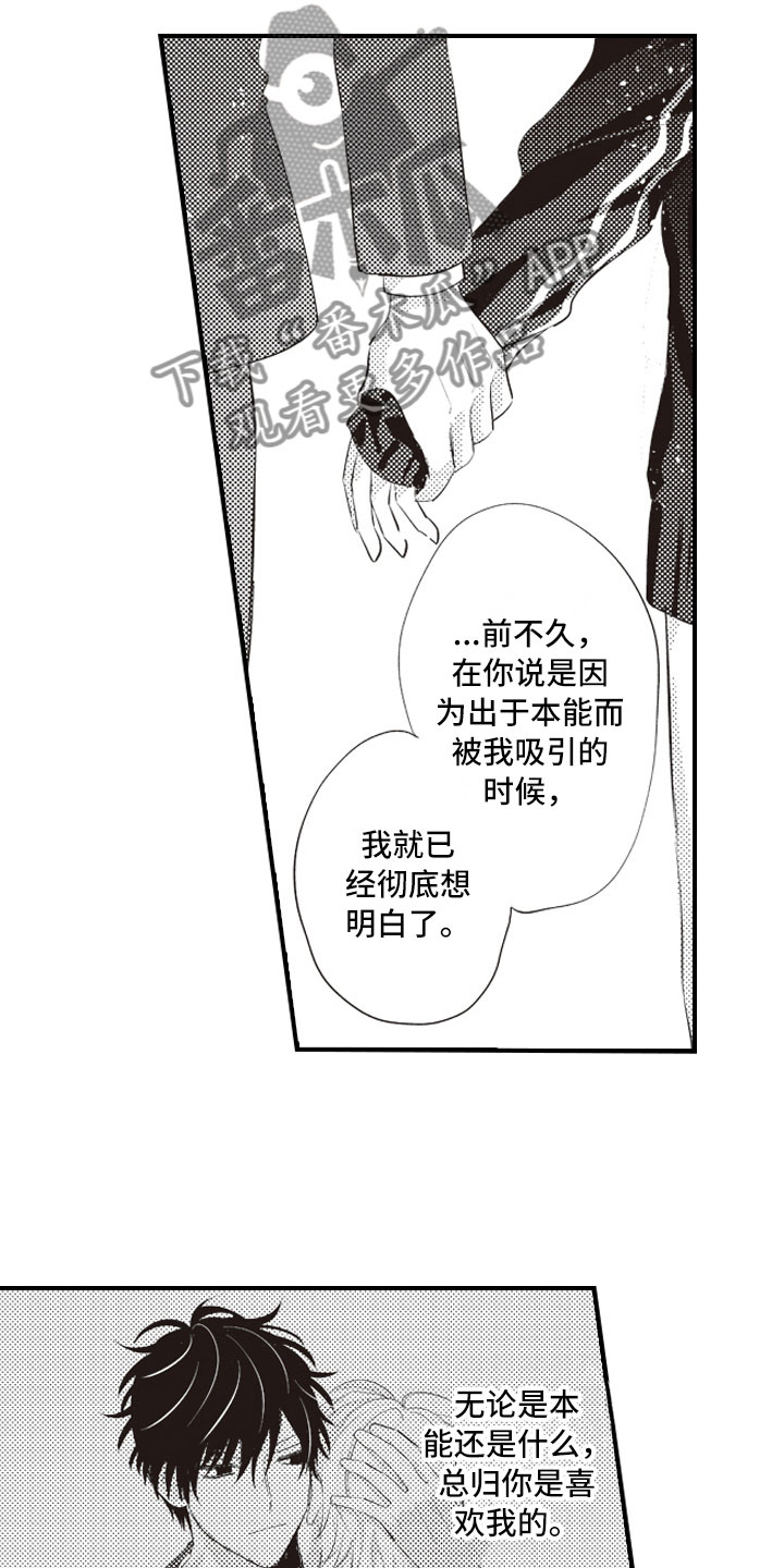 《爱情野兽》漫画最新章节第22章：报复延续免费下拉式在线观看章节第【8】张图片