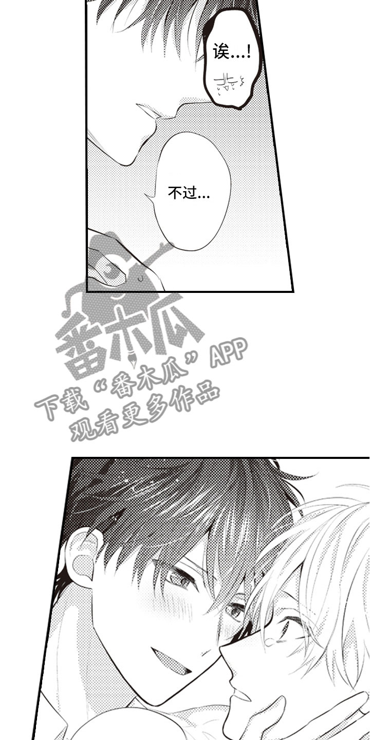 《爱情野兽》漫画最新章节第23章：和你一样免费下拉式在线观看章节第【16】张图片