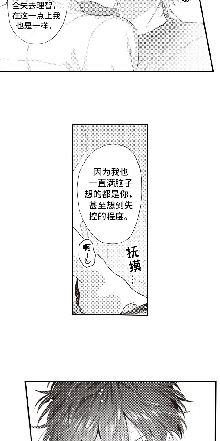 《爱情野兽》漫画最新章节第23章：和你一样免费下拉式在线观看章节第【6】张图片