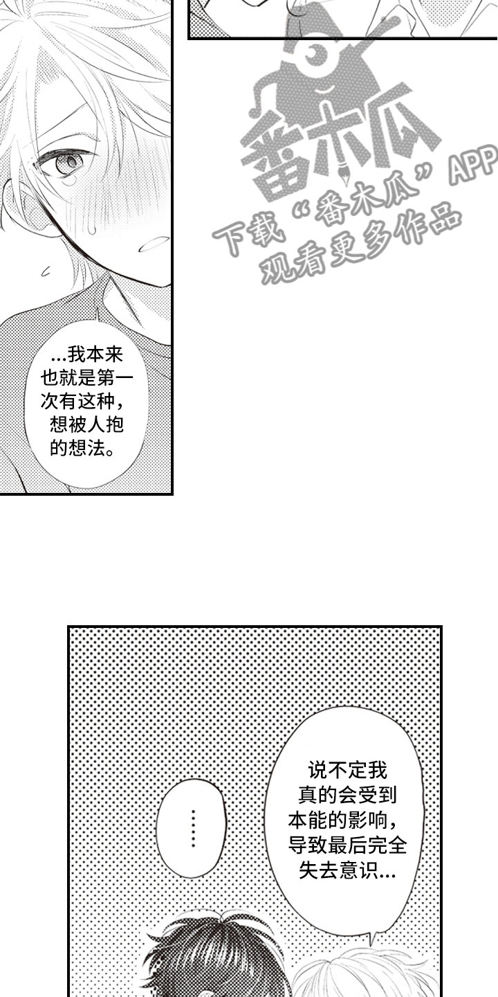 《爱情野兽》漫画最新章节第23章：和你一样免费下拉式在线观看章节第【11】张图片