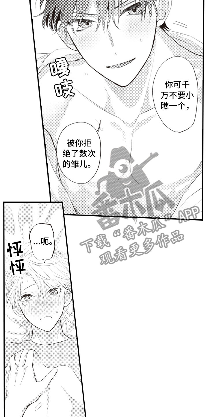 《爱情野兽》漫画最新章节第23章：和你一样免费下拉式在线观看章节第【5】张图片