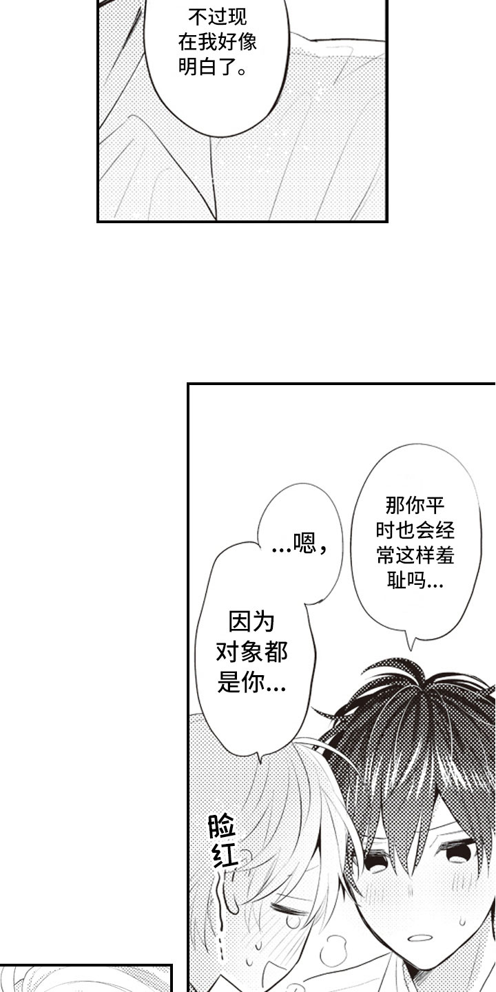 《爱情野兽》漫画最新章节第23章：和你一样免费下拉式在线观看章节第【12】张图片