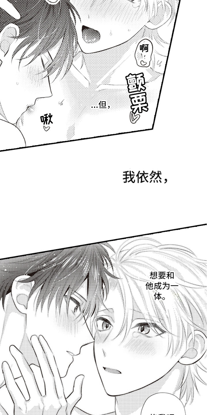 《爱情野兽》漫画最新章节第23章：和你一样免费下拉式在线观看章节第【2】张图片