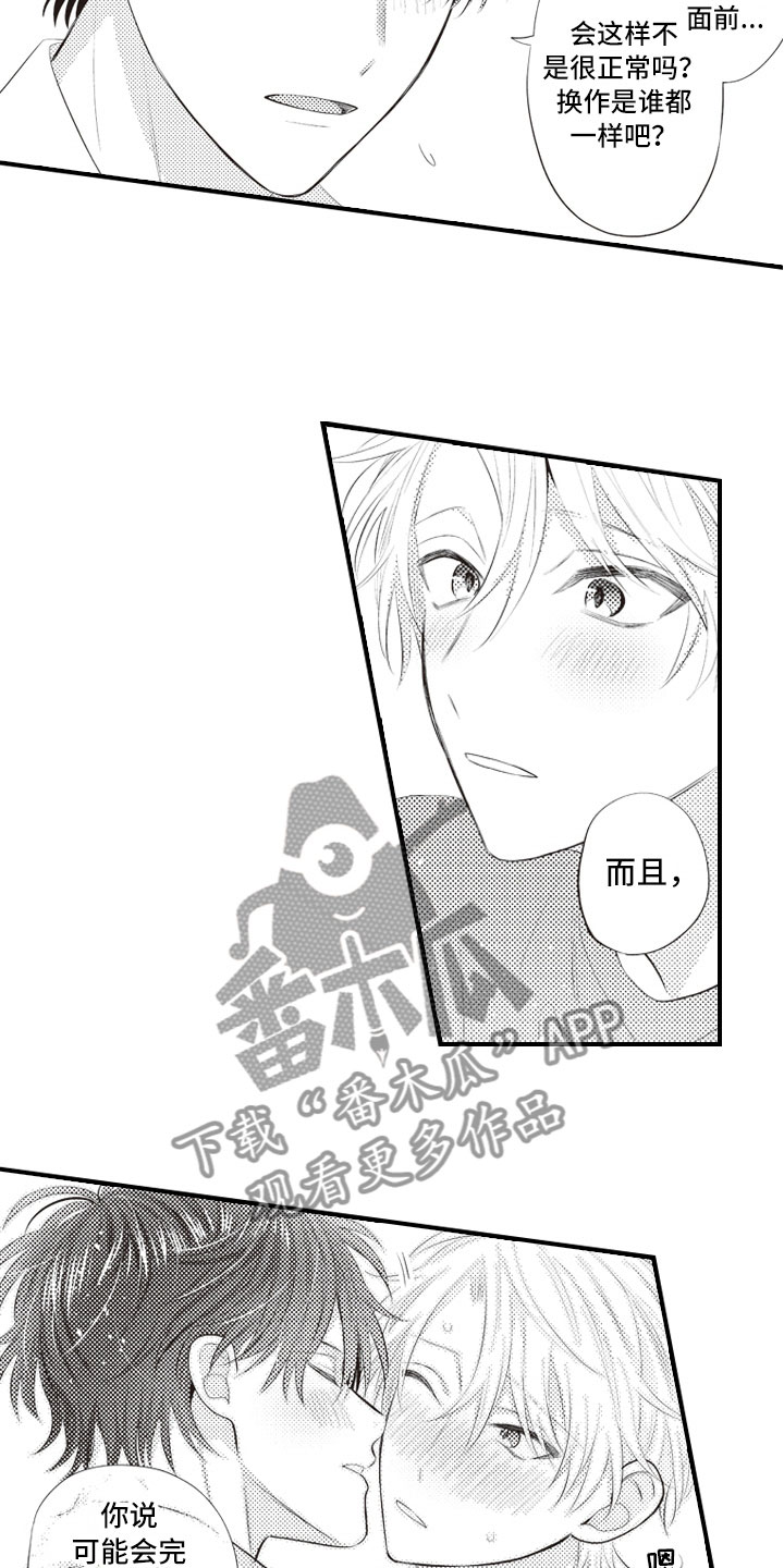 《爱情野兽》漫画最新章节第23章：和你一样免费下拉式在线观看章节第【7】张图片