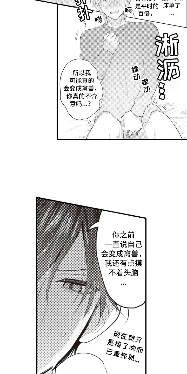 《爱情野兽》漫画最新章节第23章：和你一样免费下拉式在线观看章节第【13】张图片