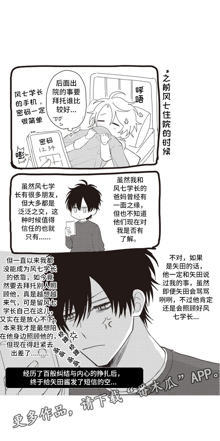 《爱情野兽》漫画最新章节第24章：控制自己免费下拉式在线观看章节第【2】张图片