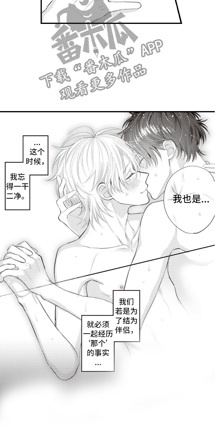 《爱情野兽》漫画最新章节第24章：控制自己免费下拉式在线观看章节第【3】张图片