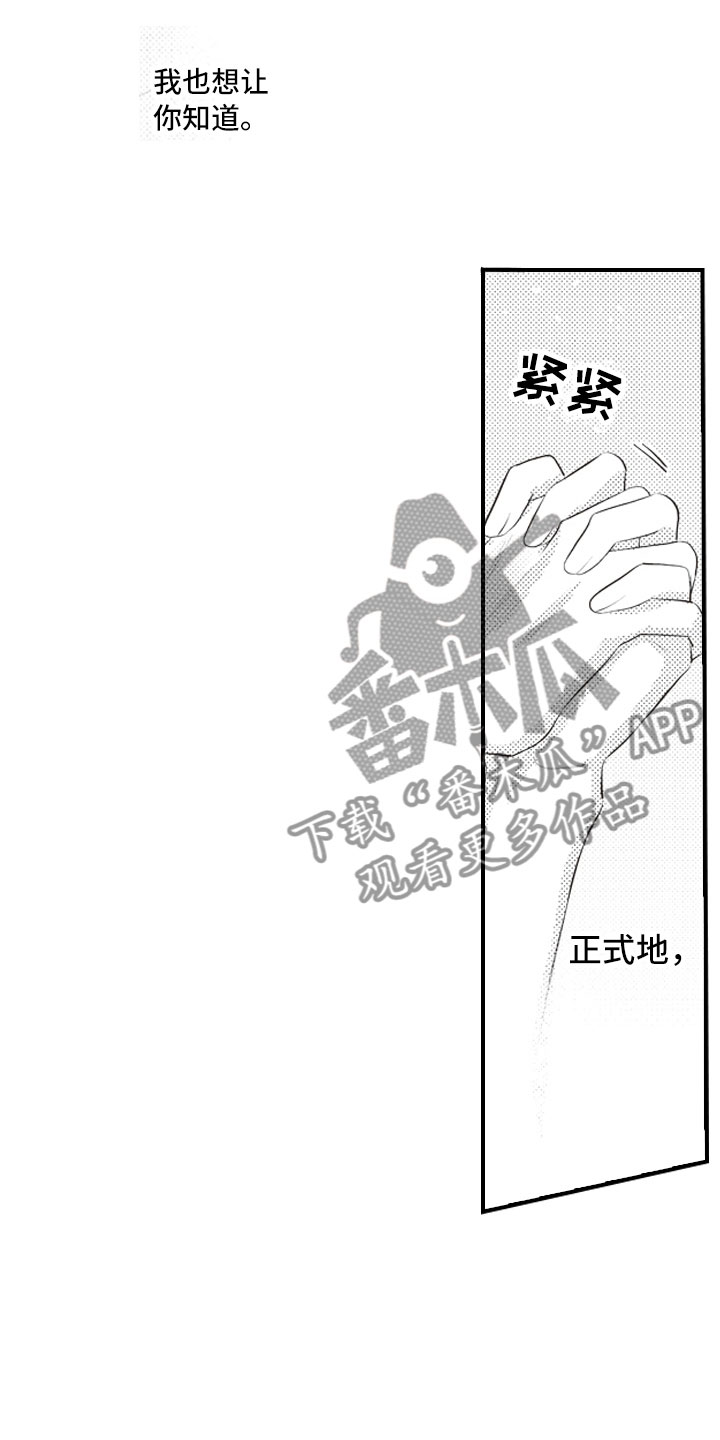 《爱情野兽》漫画最新章节第24章：控制自己免费下拉式在线观看章节第【13】张图片