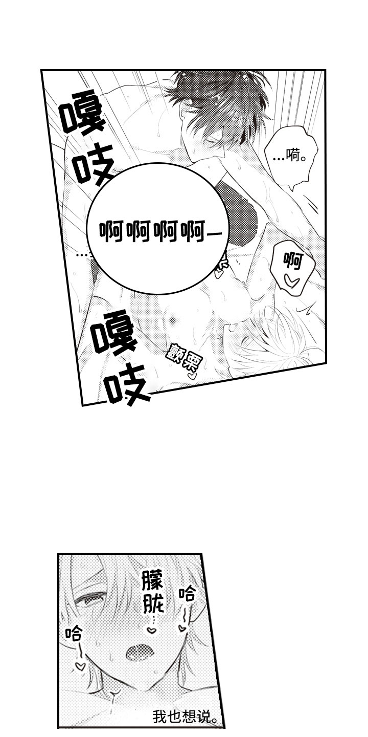 《爱情野兽》漫画最新章节第24章：控制自己免费下拉式在线观看章节第【14】张图片