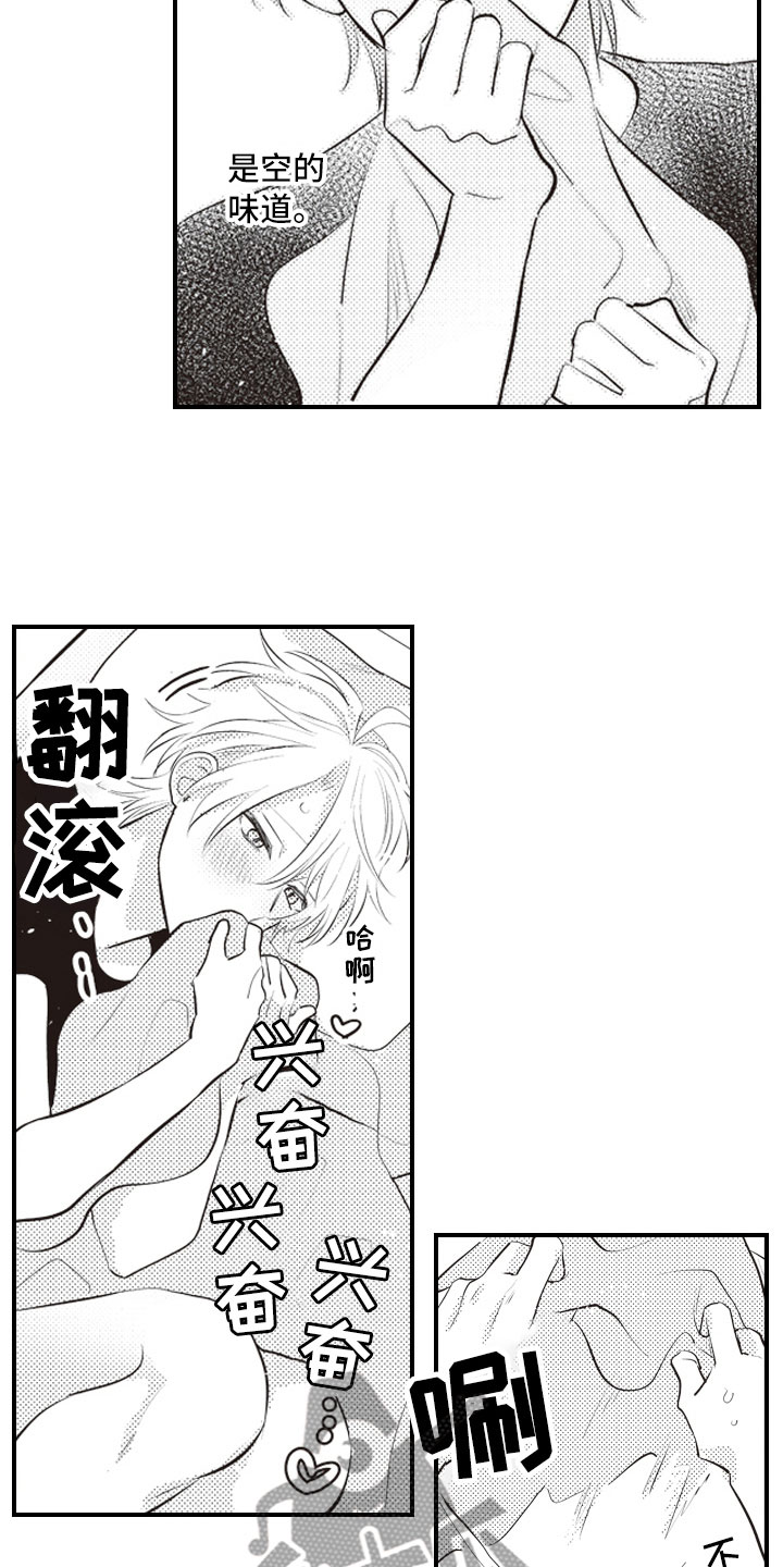 《爱情野兽》漫画最新章节第26章：既然这样免费下拉式在线观看章节第【8】张图片