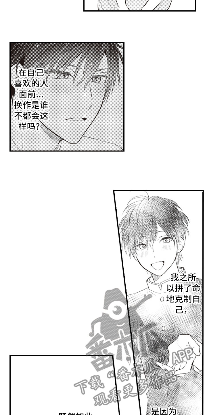 《爱情野兽》漫画最新章节第26章：既然这样免费下拉式在线观看章节第【4】张图片