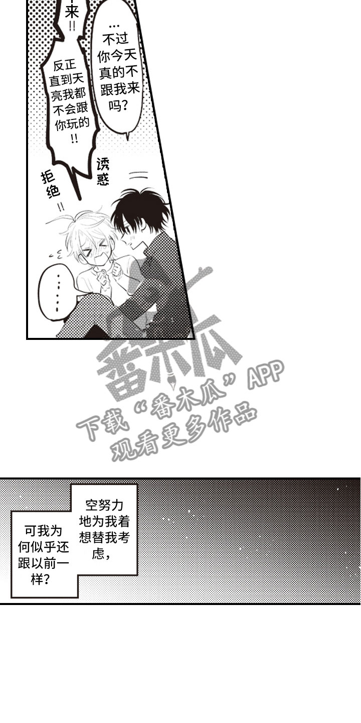 《爱情野兽》漫画最新章节第26章：既然这样免费下拉式在线观看章节第【10】张图片