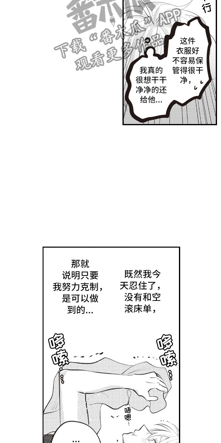 《爱情野兽》漫画最新章节第26章：既然这样免费下拉式在线观看章节第【7】张图片