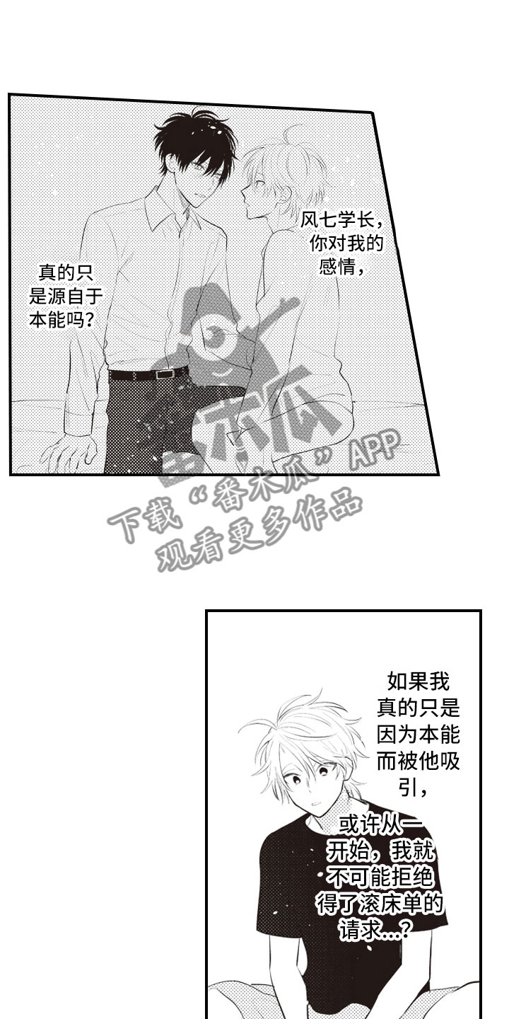 《爱情野兽》漫画最新章节第26章：既然这样免费下拉式在线观看章节第【5】张图片