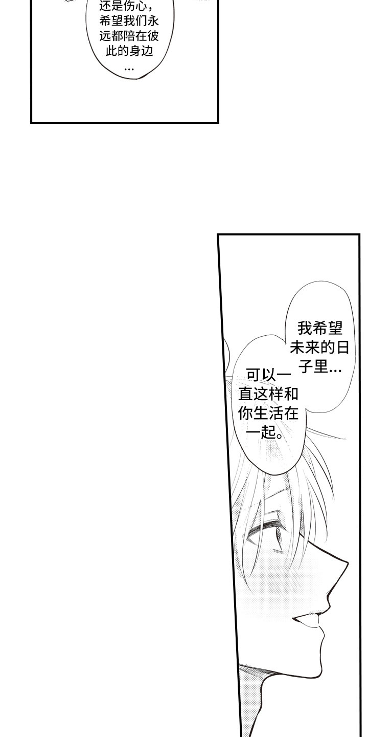 《爱情野兽》漫画最新章节第27章：养你一辈子免费下拉式在线观看章节第【10】张图片