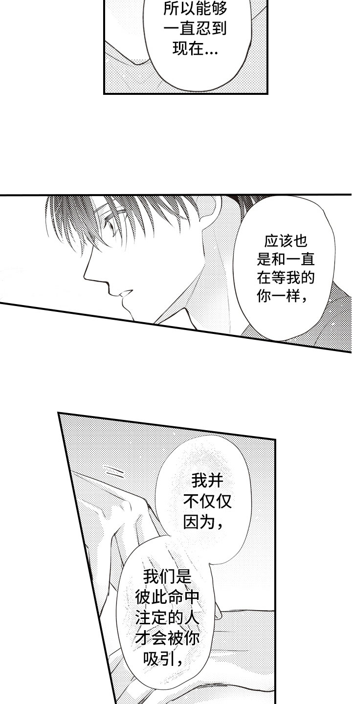 《爱情野兽》漫画最新章节第27章：养你一辈子免费下拉式在线观看章节第【13】张图片