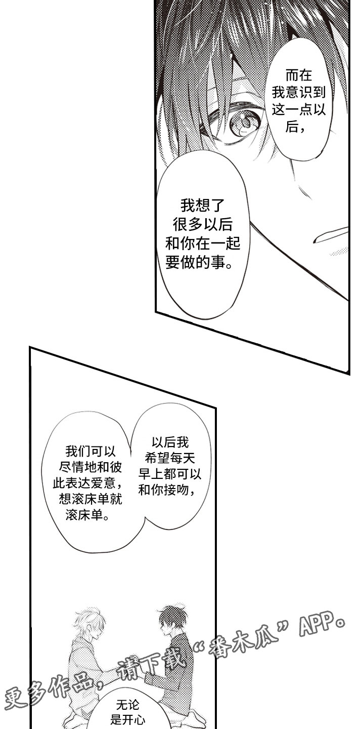 《爱情野兽》漫画最新章节第27章：养你一辈子免费下拉式在线观看章节第【11】张图片