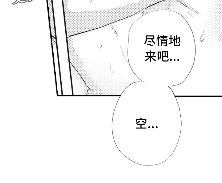 《爱情野兽》漫画最新章节第28章：彻底放飞免费下拉式在线观看章节第【1】张图片