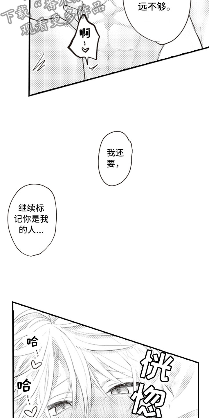 《爱情野兽》漫画最新章节第28章：彻底放飞免费下拉式在线观看章节第【3】张图片